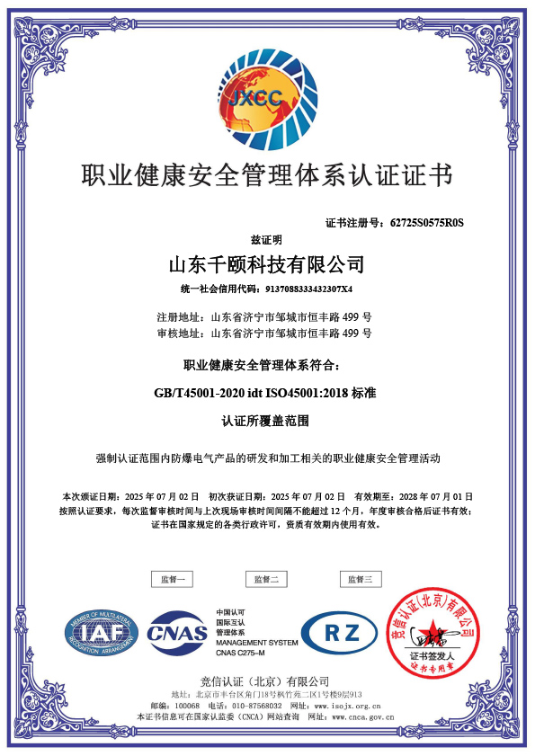 职业健康安全管理体系证书