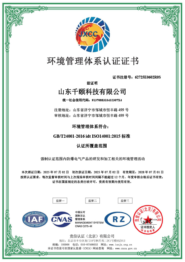 环境管理体系证书