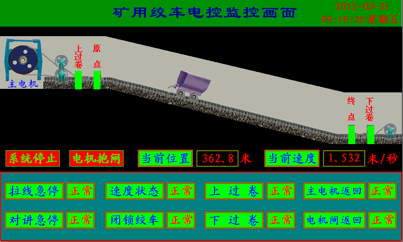 无极绳绞车电控系统