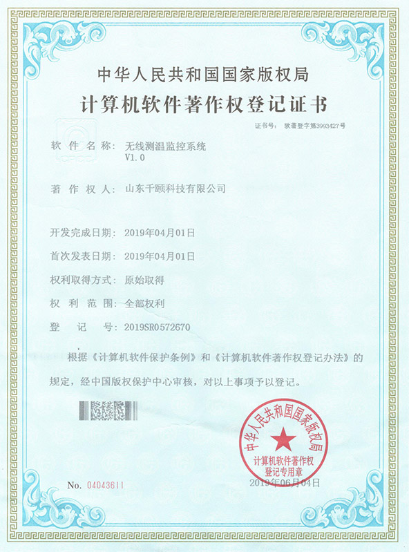 无线测温监控系统