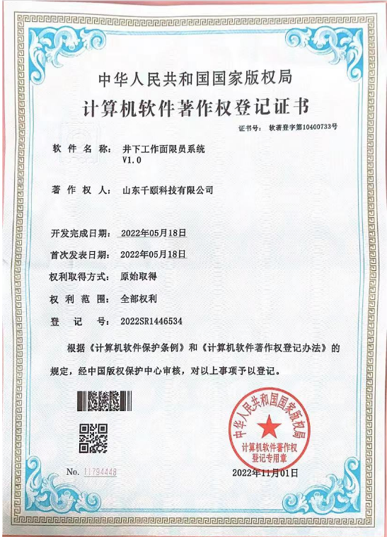 井下工作面限员V1.0