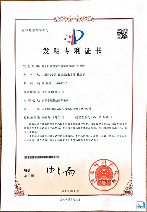 基于机器视觉输送线故障分析