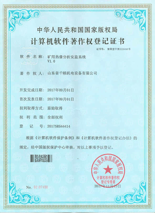 矿用热像安监分析系统